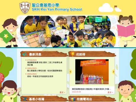 Website Screenshot of SKH Kei Yan Primary School