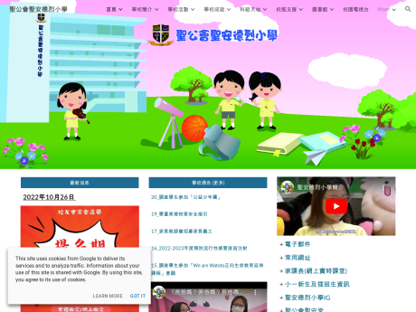 Website Screenshot of SKH St. Andrew's Primary School