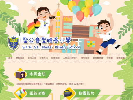 Website Screenshot of SKH St. James' Primary School