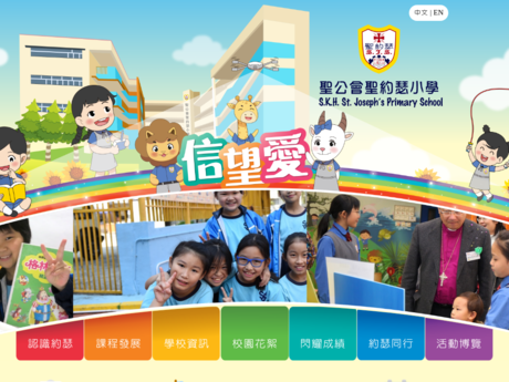 Website Screenshot of SKH St. Joseph's Primary School