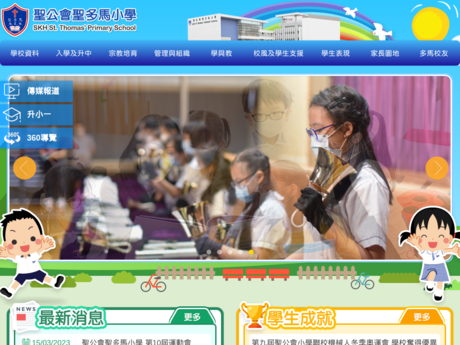 Website Screenshot of SKH St. Thomas' Primary School
