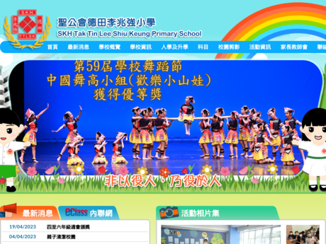 Website Screenshot of SKH Tak Tin Lee Shiu Keung Primary School