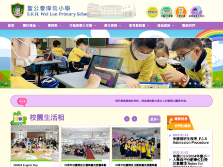 Website Screenshot of SKH Wei Lun Primary School