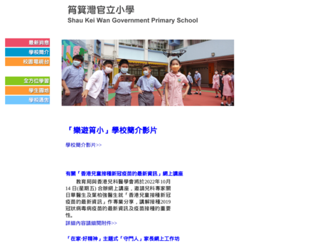 Website Screenshot of Shau Kei Wan Government Primary School