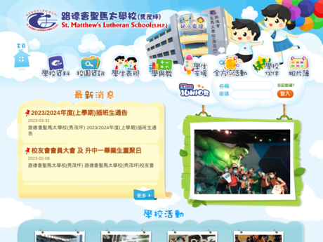 Website Screenshot of St. Matthew's Lutheran School (Sau Mau Ping)