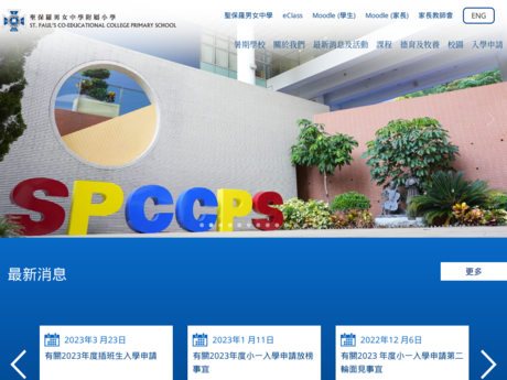 Website Screenshot of St. Paul's Co-educational College Primary School
