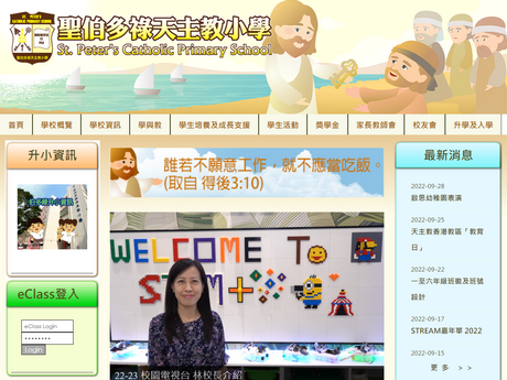 Website Screenshot of St. Peter's Catholic Primary School