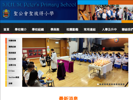 Website Screenshot of SKH St. Peter's Primary School