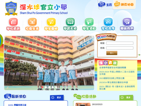 Website Screenshot of Sham Shui Po Government Primary School