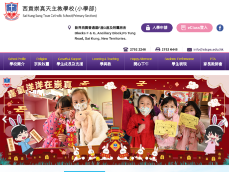 Website Screenshot of Sai Kung Sung Tsun Catholic School (Primary Section)
