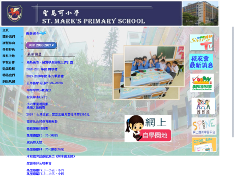 Website Screenshot of St. Mark's Primary School