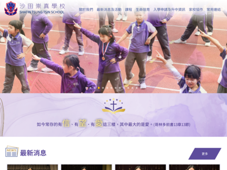 Website Screenshot of Shatin Tsung Tsin School
