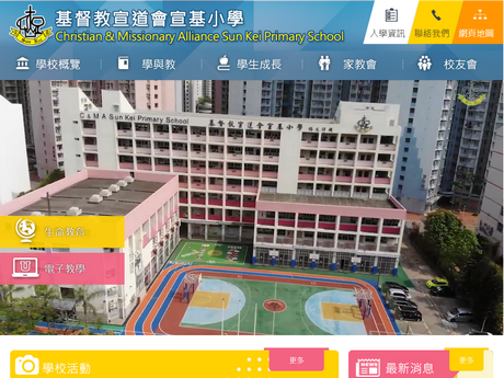 Website Screenshot of Christian & Missionary Alliance Sun Kei Primary School