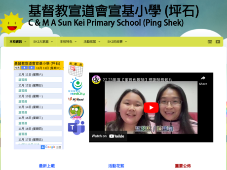 Website Screenshot of Christian and Missionary Alliance Sun Kei Primary School (Ping Shek)