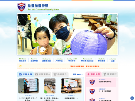 Website Screenshot of San Wui Commercial Society School