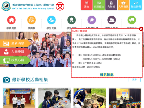 Website Screenshot of HKTA YYI Shek Wai Kok Primary School