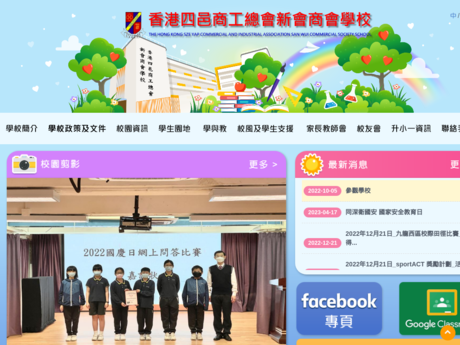 Website Screenshot of HK Sze Yap C&IA San Wui Commercial Society School