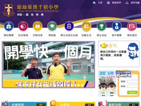 Website Screenshot of Salesian Yip Hon Millennium Primary School