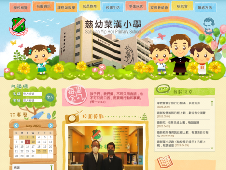 Website Screenshot of Salesian Yip Hon Primary School