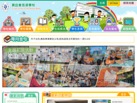 Website Screenshot of Si Yuan School of the Precious Blood