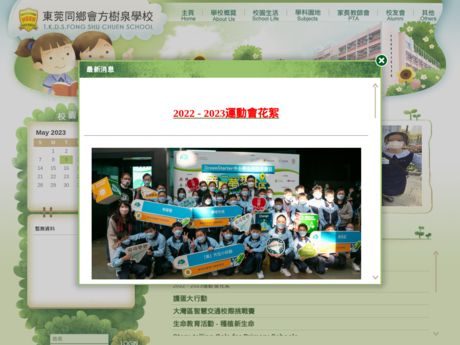 Website Screenshot of Tung Koon District Society Fong Shu Chuen School