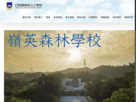 Website Screenshot of Ta Ku Ling Ling Ying Public School