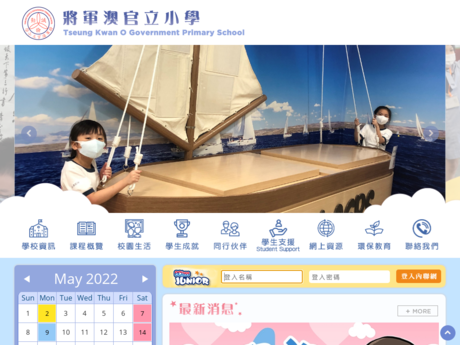 Website Screenshot of Tseung Kwan O Government Primary School