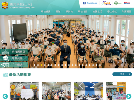 Website Screenshot of Tung Koon School (Sheung Shui)