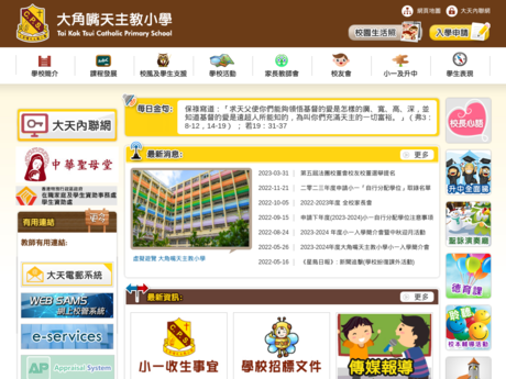 Website Screenshot of Tai Kok Tsui Catholic Primary School