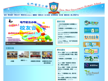 Website Screenshot of Tuen Mun Government Primary School