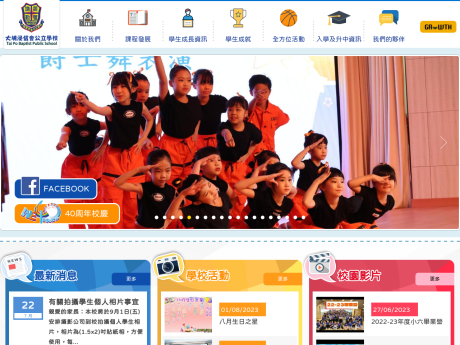 Website Screenshot of Tai Po Baptist Public School