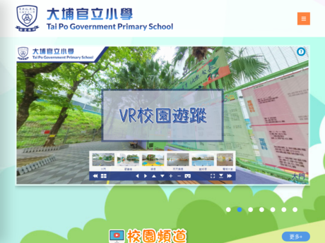 Website Screenshot of Tai Po Government Primary School