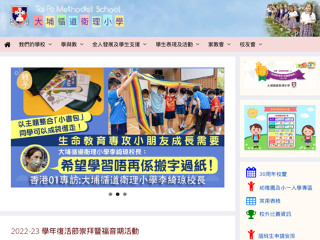 Website Screenshot of Tai Po Methodist School