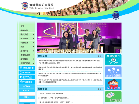 Website Screenshot of Tai Po Old Market Public School