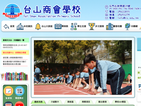 Website Screenshot of Toi Shan Association Primary School