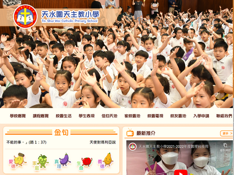 Website Screenshot of Tin Shui Wai Catholic Primary School