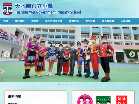 Website Screenshot of Tin Shui Wai Government Primary School
