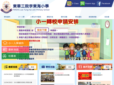 Website Screenshot of TWGHs Leo Tung-hai Lee Primary School