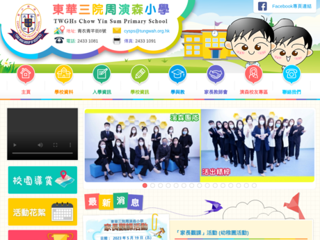 Website Screenshot of TWGHs Chow Yin Sum Primary School