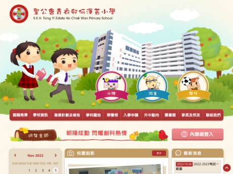 Website Screenshot of SKH Tsing Yi Estate Ho Chak Wan Primary School