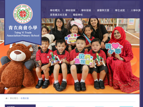 Website Screenshot of Tsing Yi Trade Association Primary School