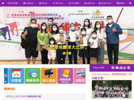 Website Screenshot of HKMLC Wong Chan Sook Ying Memorial School