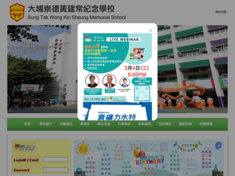 Website Screenshot of Sung Tak Wong Kin Sheung Memorial School