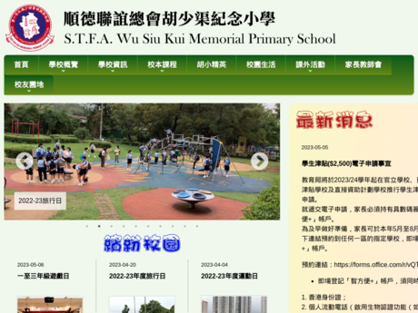 Website Screenshot of Shun Tak Fraternal Association Wu Siu Kui Memorial Primary School