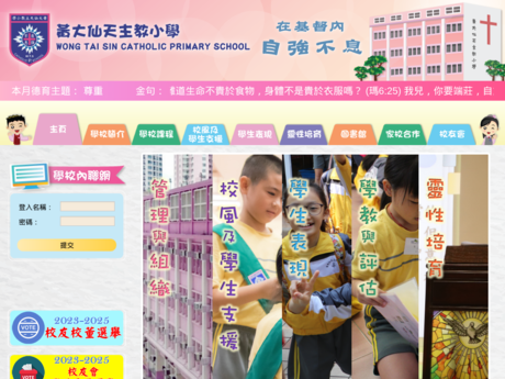 Website Screenshot of Wong Tai Sin Catholic Primary School