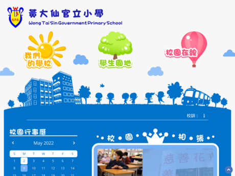Website Screenshot of Wong Tai Sin Government Primary School