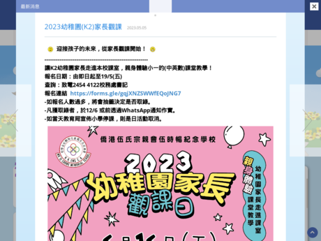 Website Screenshot of HKECA Wu Si Chong Memorial School
