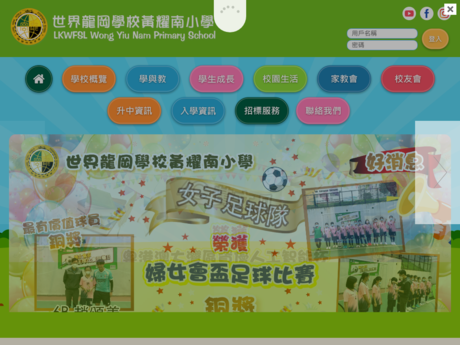 Website Screenshot of LKWFSL Wong Yiu Nam Primary School