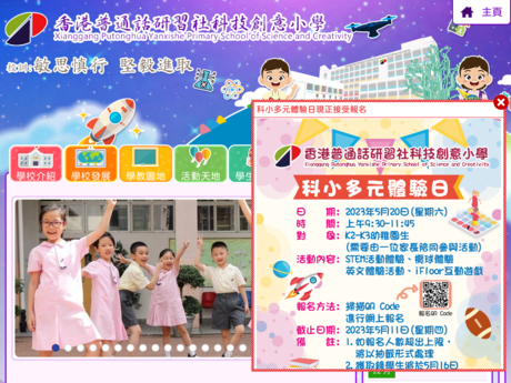 Website Screenshot of Xianggang Putonghua Yanxishe Primary School of Science and Creativity