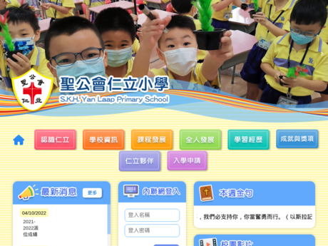 Website Screenshot of SKH Yan Laap Primary School
